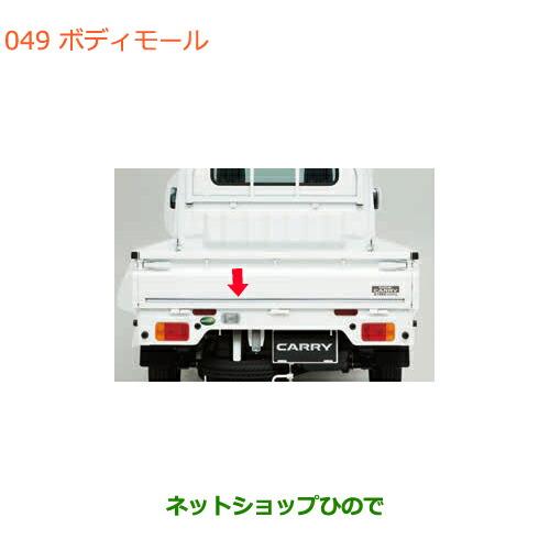 スズキ（SUZUKI） 大型送料加算商品 ○純正部品スズキ キャリイ 