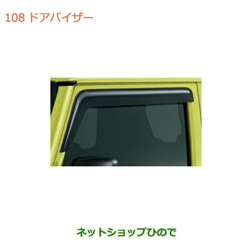 スズキ 大型送料加算商品 ○純正部品スズキ ジムニー シエラドア