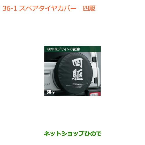 スズキ（SUZUKI） ○◯純正部品スズキ ジムニー シエラスペアタイヤ