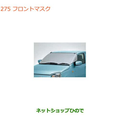 スズキ（SUZUKI） ○◯純正部品スズキ アルトフロントマスク純正品番
