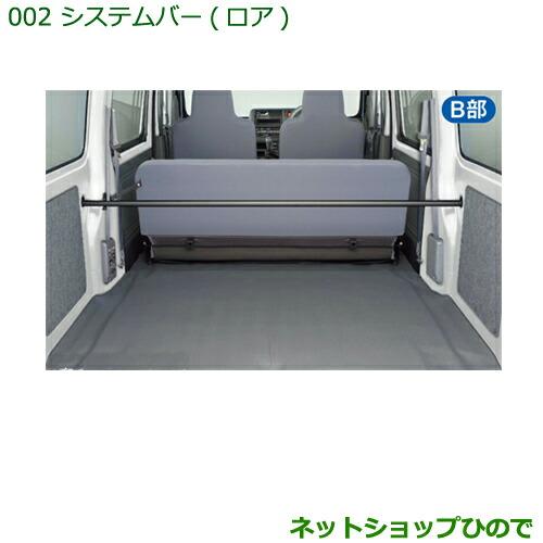 ハイゼットカーゴ』 純正 S321 S331 システムバー（ロア) 1本 楽天市場