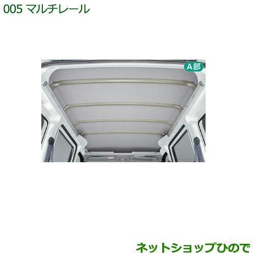 ダイハツ ◯純正部品ダイハツ ハイゼット カーゴマルチレール