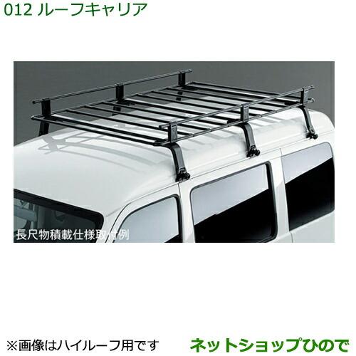 ダイハツ（DAIHATSU） 大型送料加算商品 純正部品ダイハツ ハイゼット