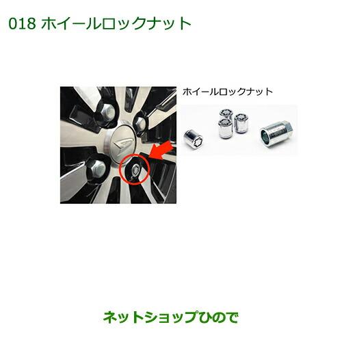 ダイハツ（DAIHATSU） ◯純正部品ダイハツ ウェイクホイールロック