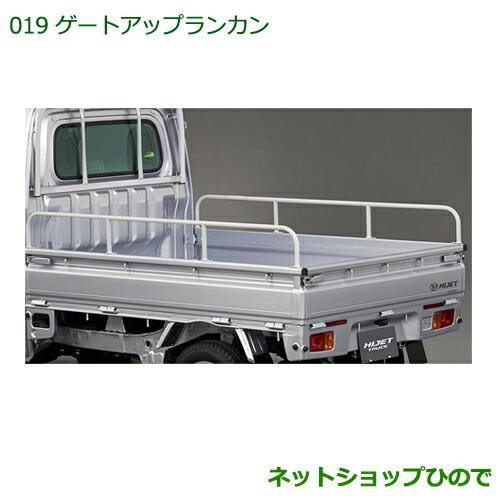ダイハツ（DAIHATSU） 大型送料加算商品 純正部品ダイハツ ハイゼット
