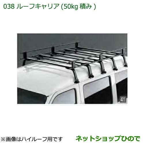 ダイハツ（DAIHATSU） 大型送料加算商品 純正部品ダイハツ ハイゼット