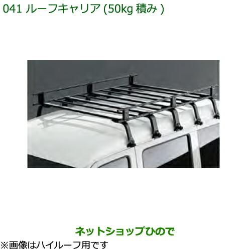 ダイハツ（DAIHATSU） 大型送料加算商品 純正部品ダイハツ ハイゼット 