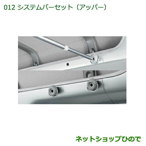 ダイハツ ◯純正部品ダイハツ ハイゼットカーゴ 特装車シリーズ