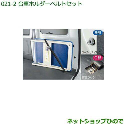 ダイハツ（DAIHATSU） ◯純正部品ダイハツ ハイゼット カーゴ台車
