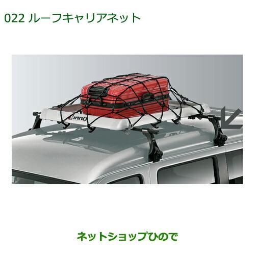 ダイハツ 純正部品ダイハツ アトレーワゴンルーフキャリアネット純正