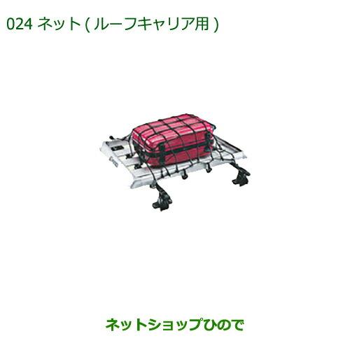 ダイハツ（DAIHATSU） 純正部品ダイハツ ムーヴ キャンバスネット