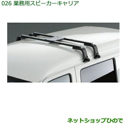 ダイハツ（DAIHATSU） 純正部品ダイハツ ハイゼット カーゴ業務用 