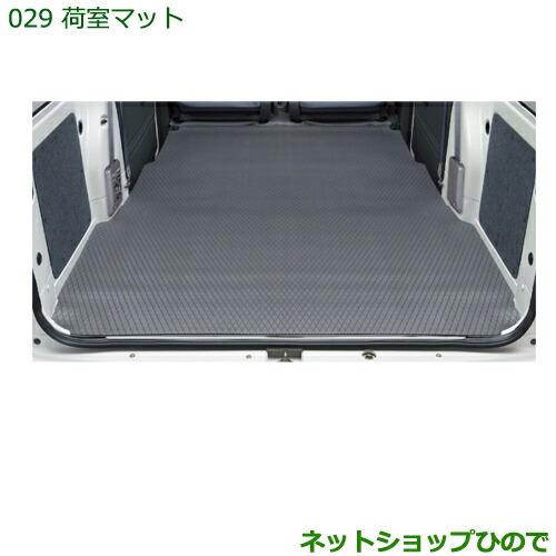 ハイゼットカーゴ　純正荷室マット ハイゼットカーゴ 荷室マット（3mm） ダイハツ純正部品 S700