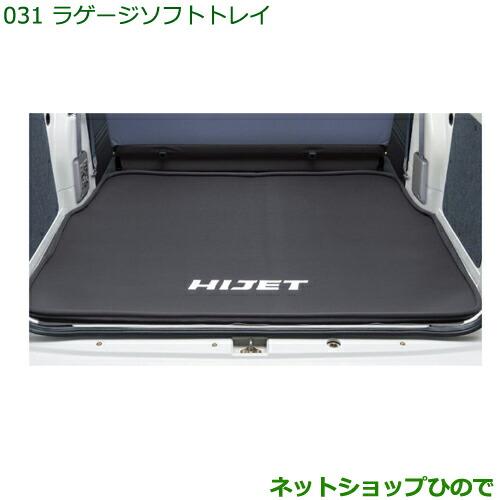 ダイハツ（DAIHATSU） 大型送料加算商品 純正部品ダイハツ ハイゼット