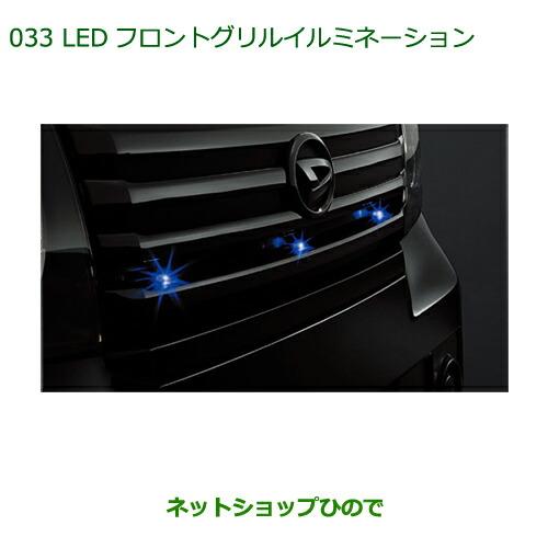 ダイハツ（DAIHATSU） 純正部品ダイハツ アトレーワゴンLEDフロント