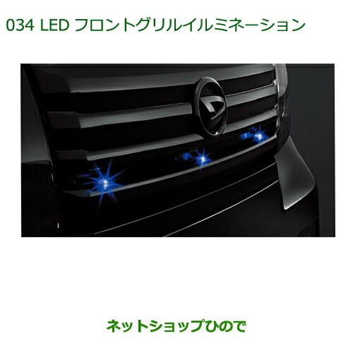 ダイハツ（DAIHATSU） 純正部品ダイハツ アトレーワゴンLEDフロント