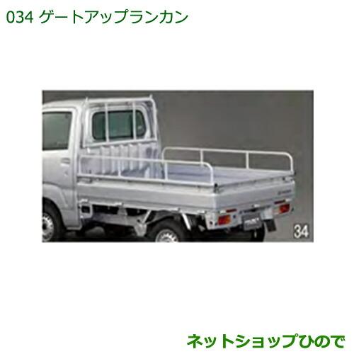 ダイハツ（DAIHATSU） 大型送料加算商品 純正部品ダイハツ ハイゼット