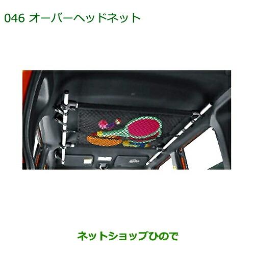 ダイハツ（DAIHATSU） ◯純正部品ダイハツ ウェイクオーバーヘッド