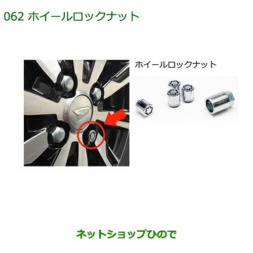 ダイハツ（DAIHATSU） ◯純正部品ダイハツ ミラ イースホイールロック