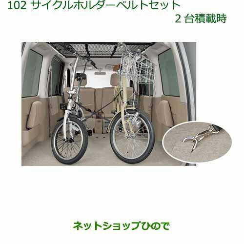 ダイハツ（DAIHATSU） ◯純正部品ダイハツ アトレーワゴンサイクル