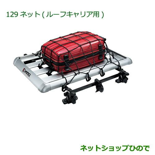 ダイハツ（DAIHATSU） 純正部品ダイハツ タント タントカスタム ネット 