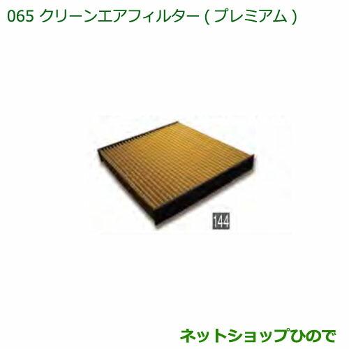 ダイハツ 純正部品ダイハツ ハイゼットトラック 特装車シリーズクリーンエアフィルター プレミアム純正品番 CAFDC-P7003 : ネット ...