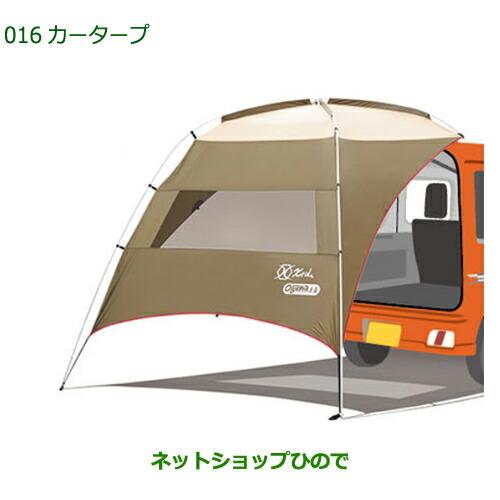 ダイハツ（DAIHATSU） ○◯純正部品ダイハツ アトレーワゴンカータープ
