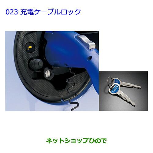 トヨタ（TOYOTA） ○◯純正部品トヨタ プリウス PHV充電ケーブルロック