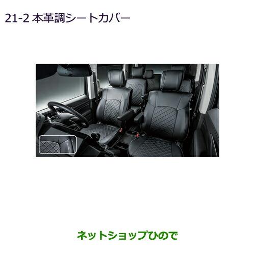 純正部品三菱 デリカd 5本革調シートカバー 7人乗り用純正品番 Mz Cv1w 21 2 Mz Delica19 02 ネットショップひので 通販 Yahoo ショッピング
