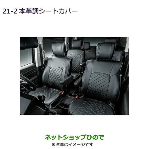 エスプリ ○純正部品三菱 デリカD:5本革調シートカバー 8人乗り用純正 