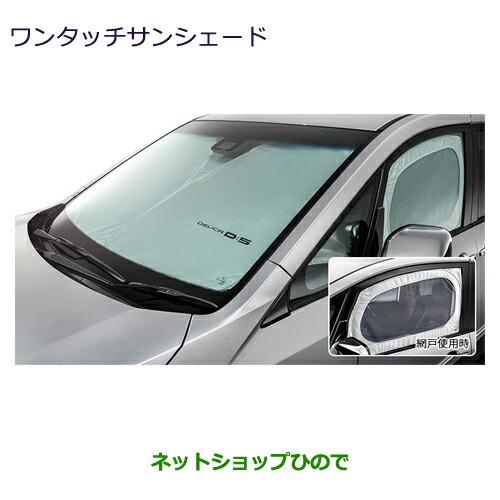 三菱（MITSUBISHI） MZ518090 ○◯純正部品 デリカD:5 ワンタッチ 