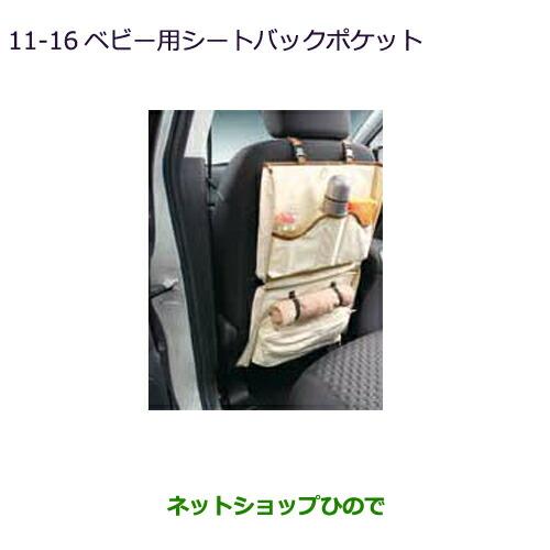 純正部品三菱 RVRベビー用シートバックポケット純正品番 MZ52181811-16