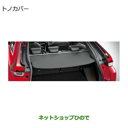 三菱（MITSUBISHI） MZ526050 大型送料加算商品 ○純正部品 エクリプス