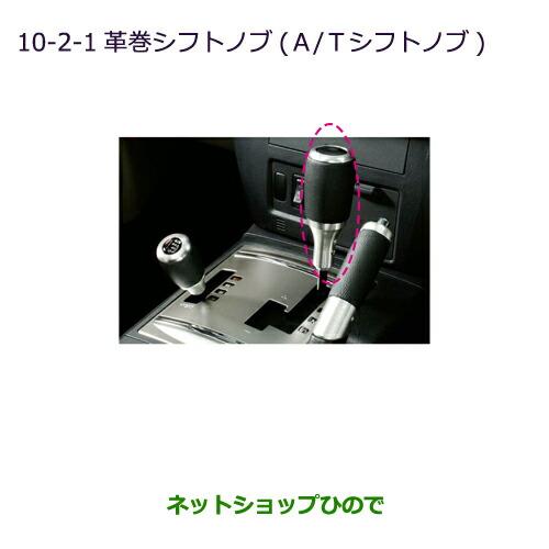 三菱 ○純正部品三菱 パジェロ革巻シフトノブ(A Tシフトノブ)純正品番  