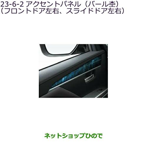 三菱（MITSUBISHI） ○◯純正部品三菱 デリカD:5アクセントパネル 