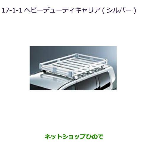 【取引中】三菱デリカD:5　ヘビーデューティキャリア 三菱（MITSUBISHI） 大型送料加算商品○純正部品三菱 デリカD:5ヘビー