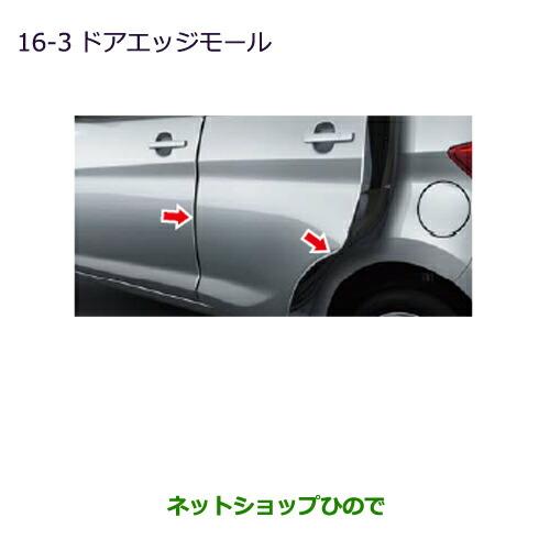 三菱（MITSUBISHI） ○◯純正部品三菱 eKワゴン eKカスタムドアエッジ