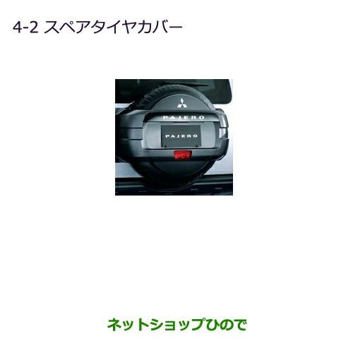 三菱（MITSUBISHI） ○◯純正部品三菱 パジェロスペアタイヤカバー純正 