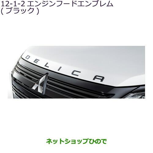 三菱（MITSUBISHI） ○◯純正部品三菱 デリカD:5エンジンフード 