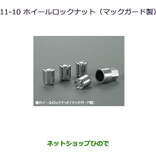 三菱（MITSUBISHI） ○◯純正部品三菱 ミラージュホイールロックナット