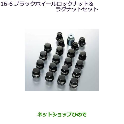 三菱 ○◯純正部品三菱 デリカD:5ブラックホイールロックナット 三菱 ○◯純正部品三菱 デリカD:5ブラックホイールロックナット