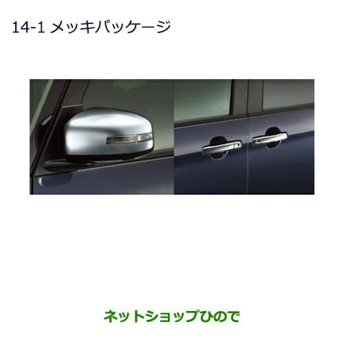 最新の激安 純正部品三菱 Ekスペース Ekスペースカスタムメッキパッケージ Ledターンランプ付ドアミラー用 助手席ワンタッチ電動スライドドア車用 限定製作 Thailaoexpress Com