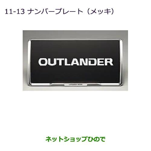 三菱（MITSUBISHI） ○◯純正部品三菱 ミラージュナンバープレート