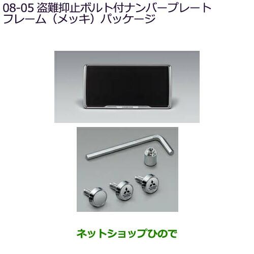 三菱（MITSUBISHI） ○◯純正部品三菱 デリカD:2 デリカD:2カスタム 