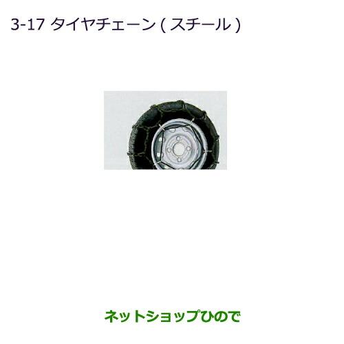 三菱（MITSUBISHI） ○◯純正部品三菱 ミニキャブ バンタイヤチェーン 