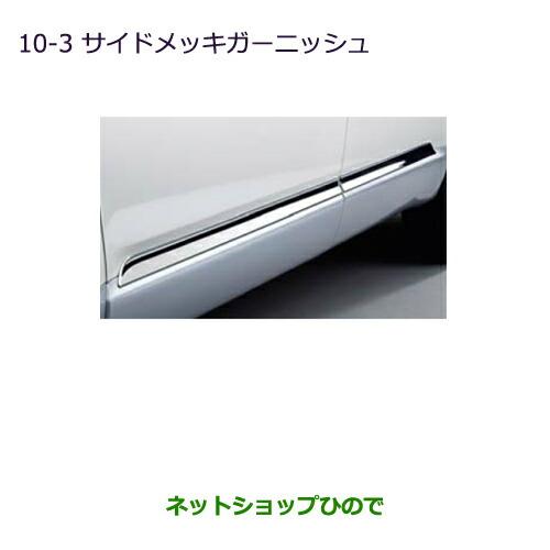 純正部品三菱 デリカD:5サイドメッキガーニッシュ純正品番 MZ575877 :mz575877-delica2015:ネットショップひので - 通販 - Yahoo!ショッピング