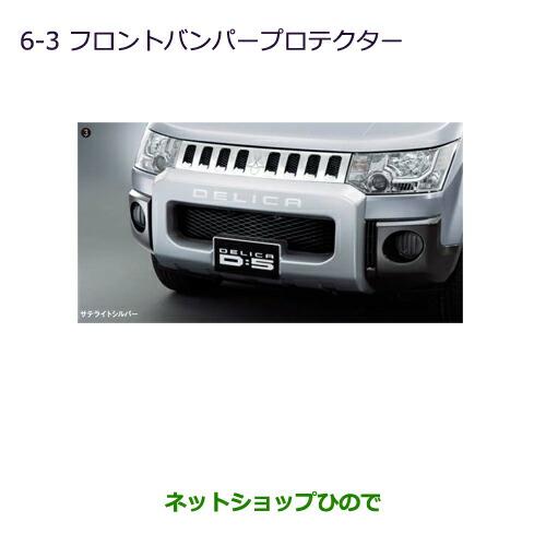 三菱（MITSUBISHI） 大型送料加算商品 ○純正部品三菱 デリカD:5