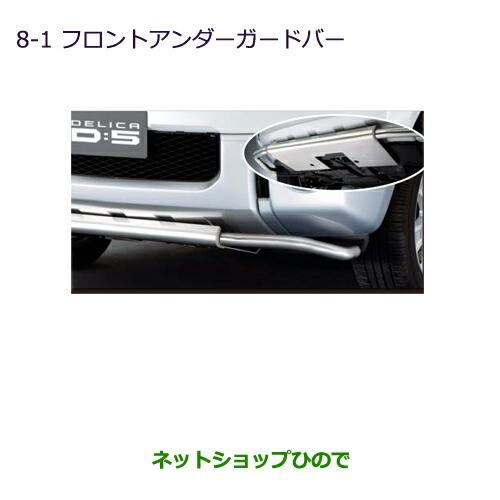 デリカD5純正フロントアンダーガード（楽天市場】『デリカD：5