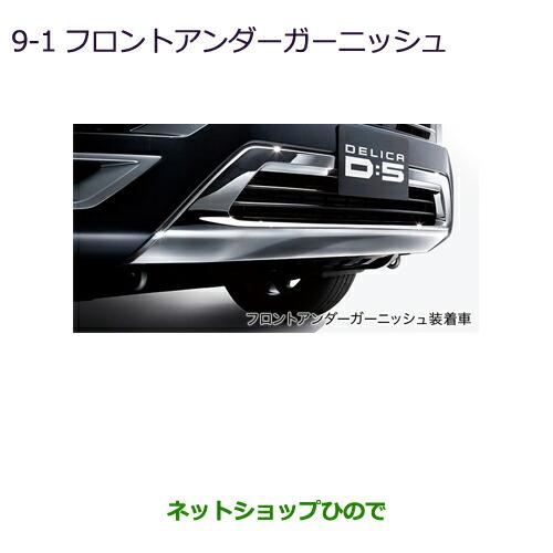 三菱（MITSUBISHI） 大型送料加算商品○純正部品三菱 デリカD:5