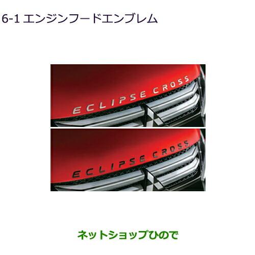 三菱（MITSUBISHI） ○◯純正部品三菱 エクリプスクロスエンジンフード